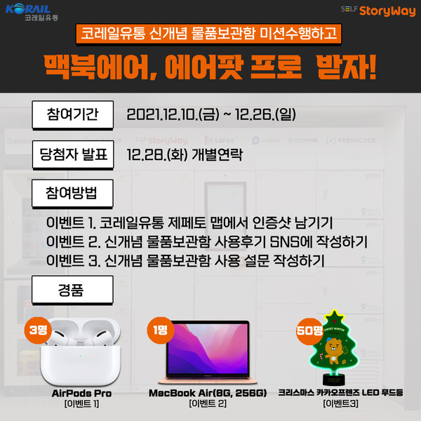 코레일유통(주) 이미지