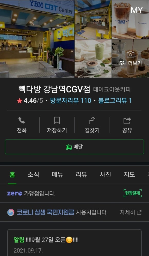 빽다방 강남역CGV점 이미지