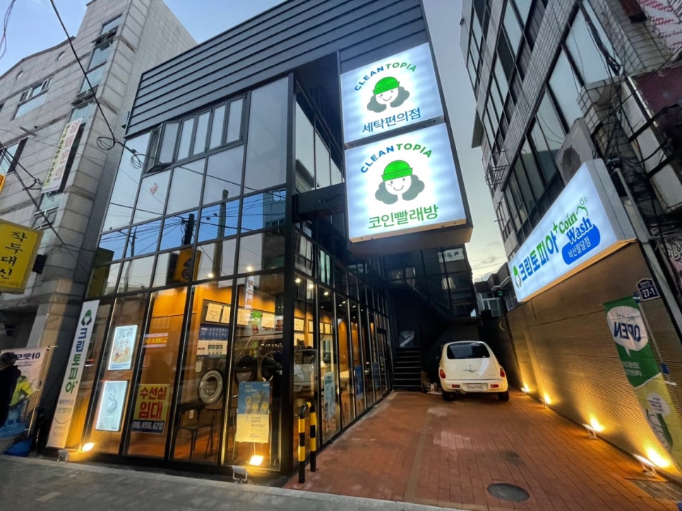 크린토피아코인워시대구비산팔달점 이미지