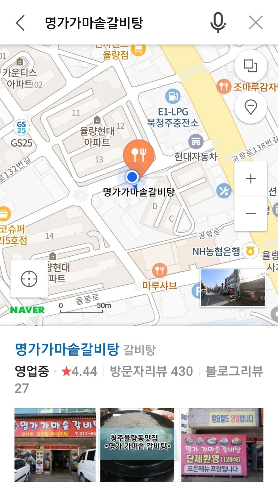 명가가마솥갈비탕 이미지