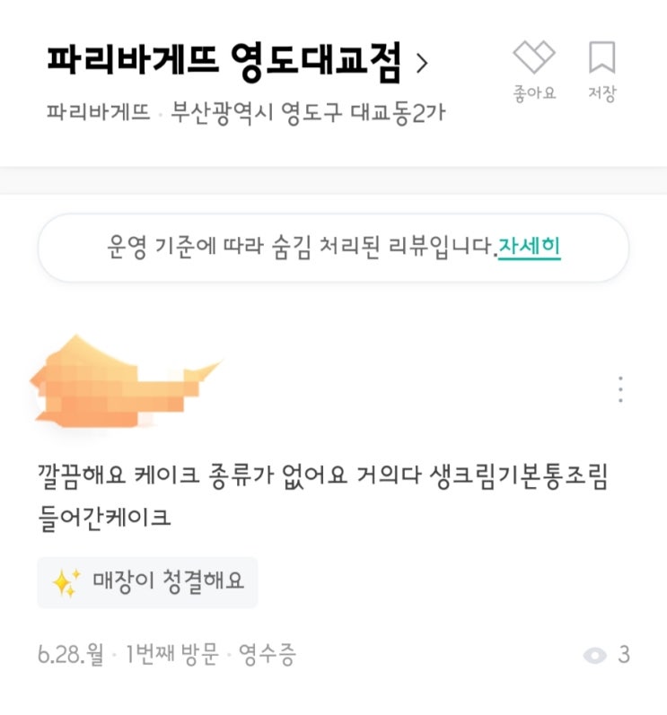 파리바게뜨 영도대교점 이미지
