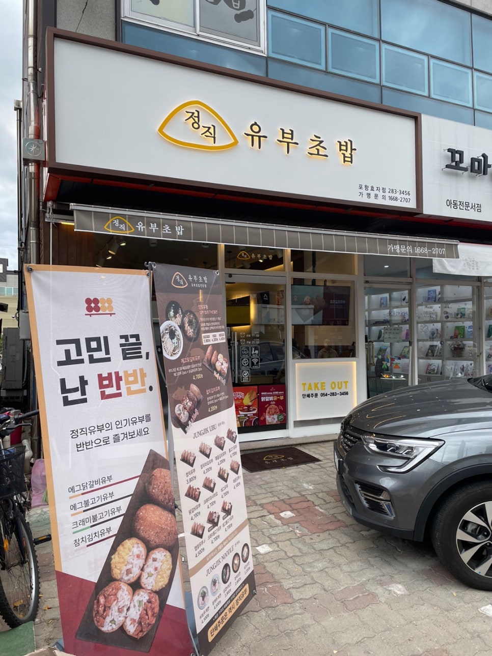정직유부포항 이미지