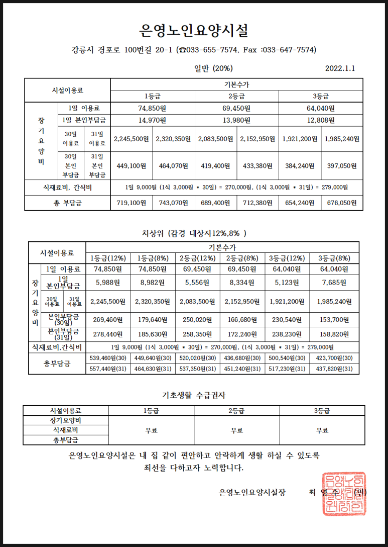 은영노인요양시설 이미지