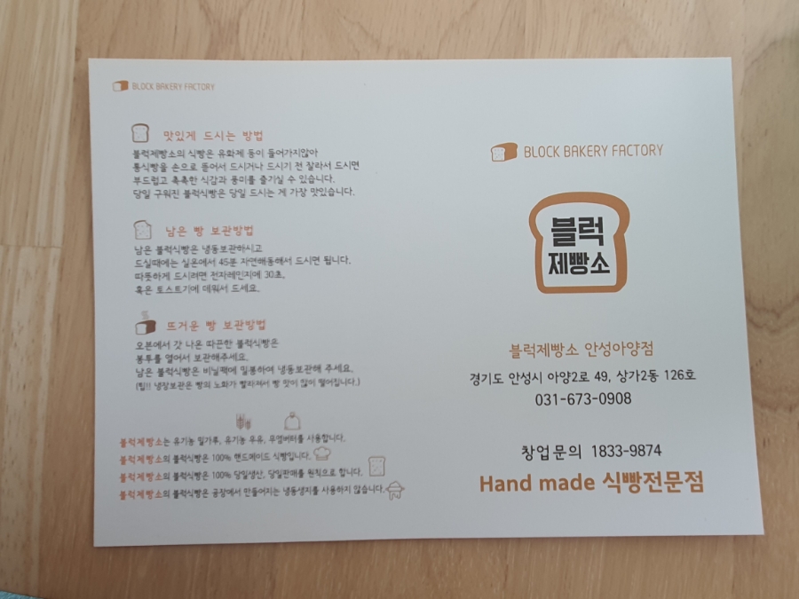 블럭제빵소 안성아양점 이미지