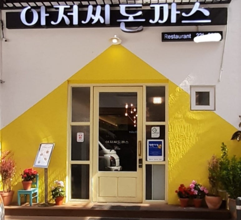 돈까스아저씨 이미지