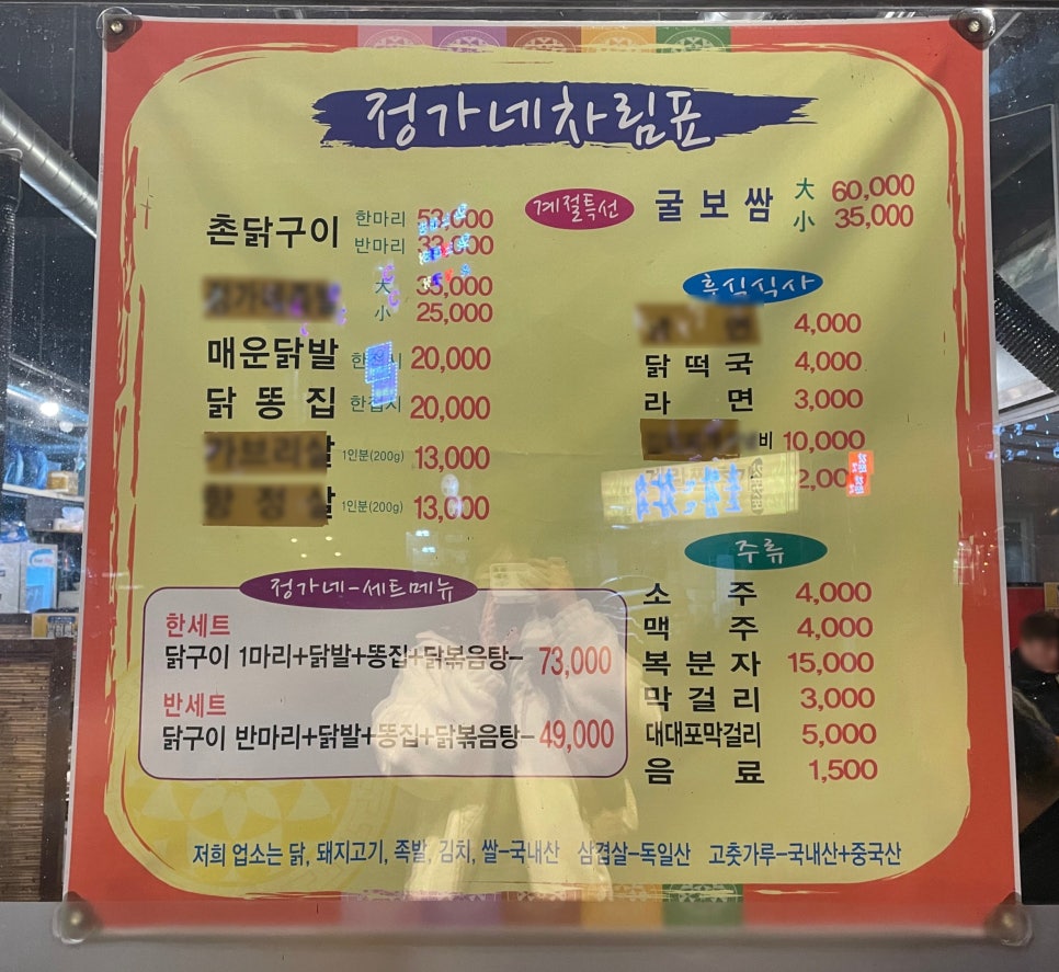 정가네촌닭숯불구이 이미지
