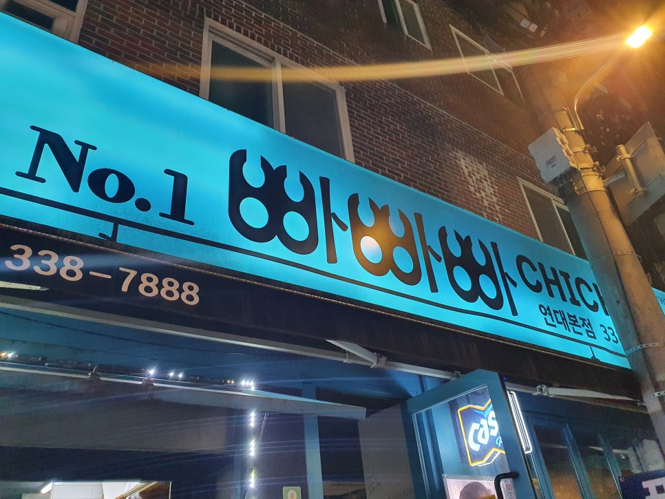 빠빠빠치킨 이미지