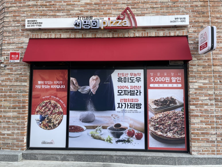 선명희피자양산점 이미지