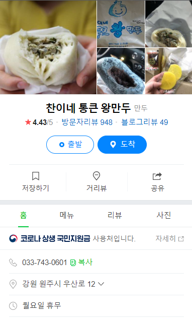 통큰만두 이미지