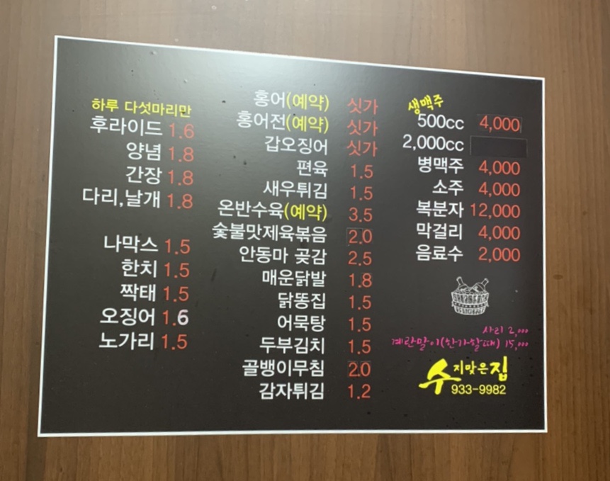 수지맞은치킨호프 이미지