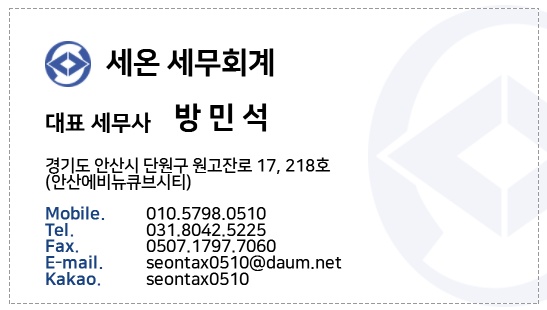 세온세무회계 이미지