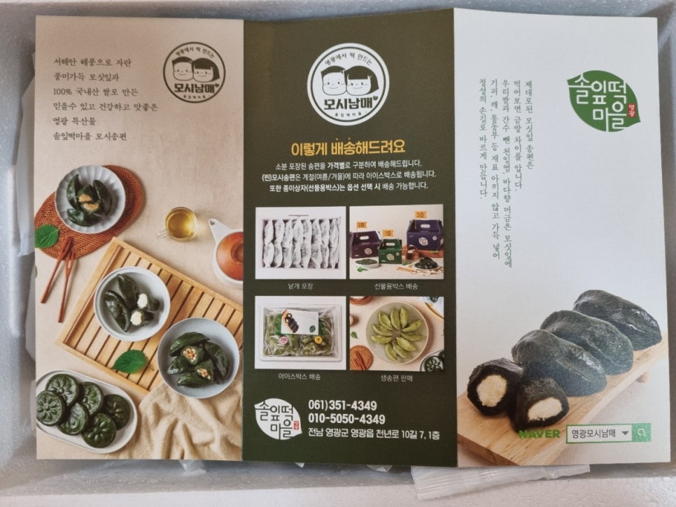 솔잎떡마을 이미지