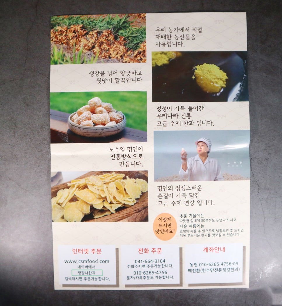 천수만전통생강한과 이미지