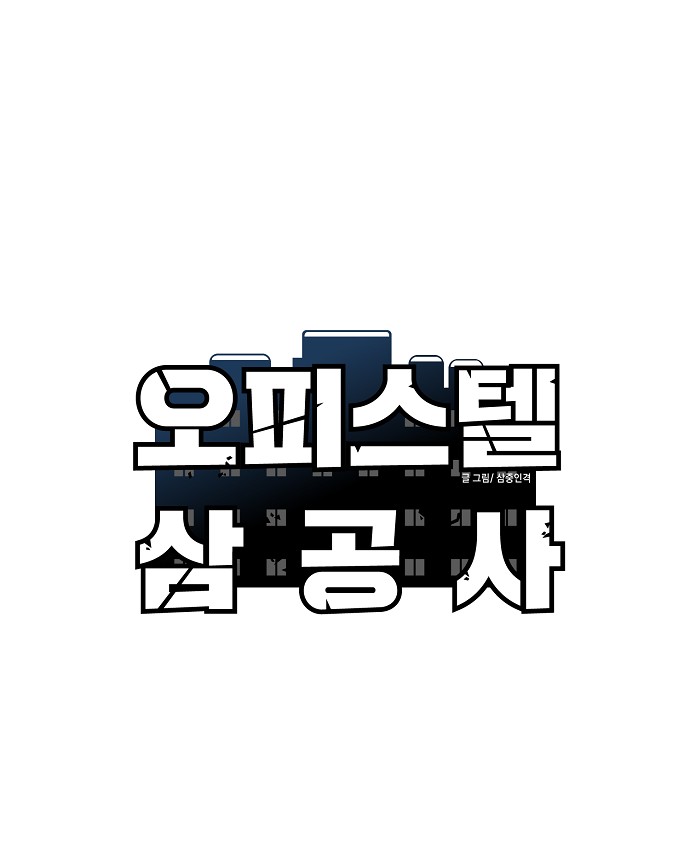 삼공사 이미지