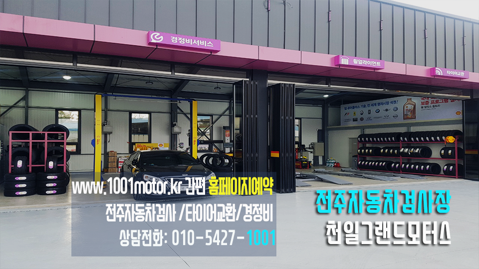 새전주모터스 이미지