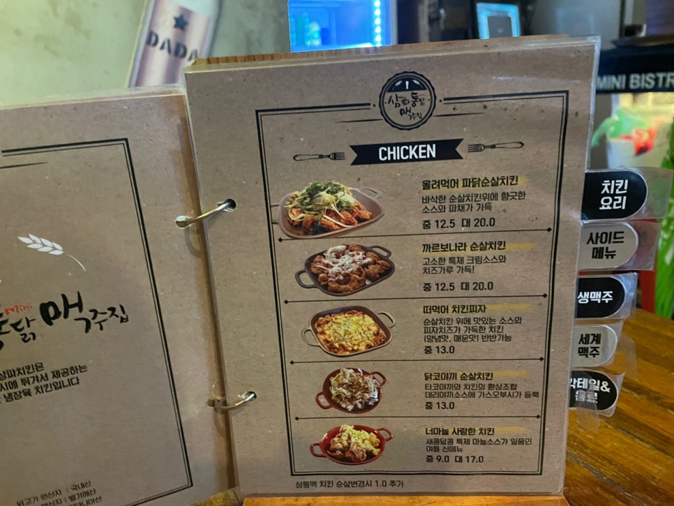 삼파통닭맥주집 이미지