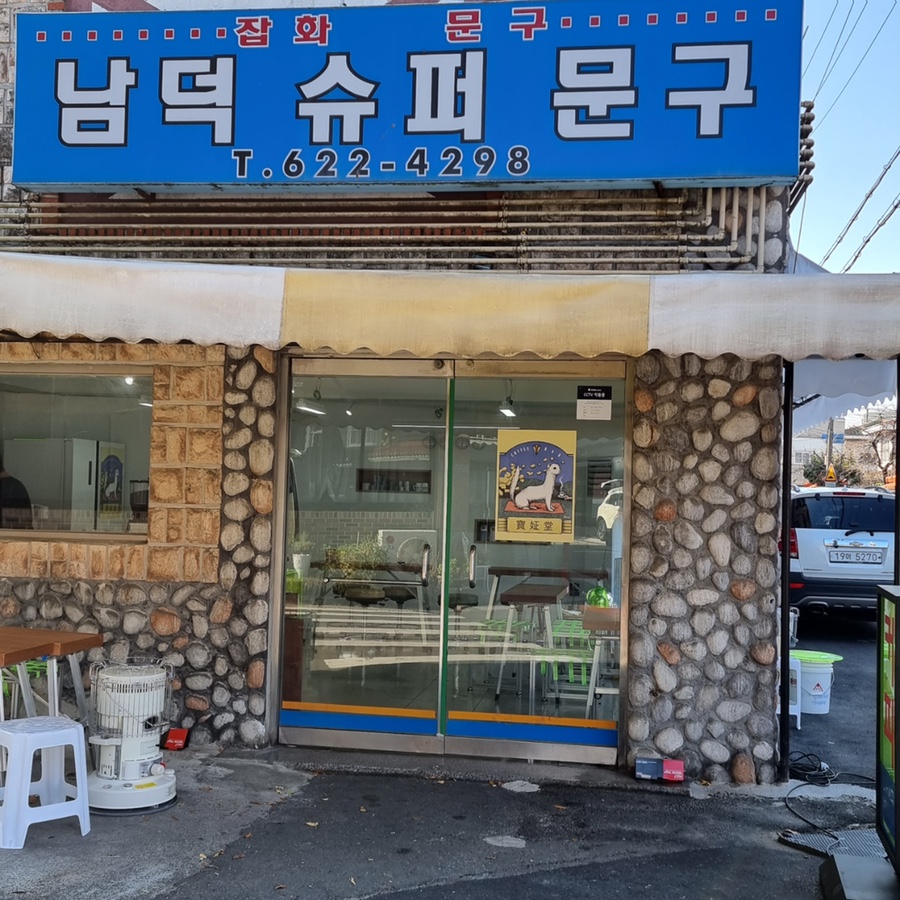 보정당앞산 이미지
