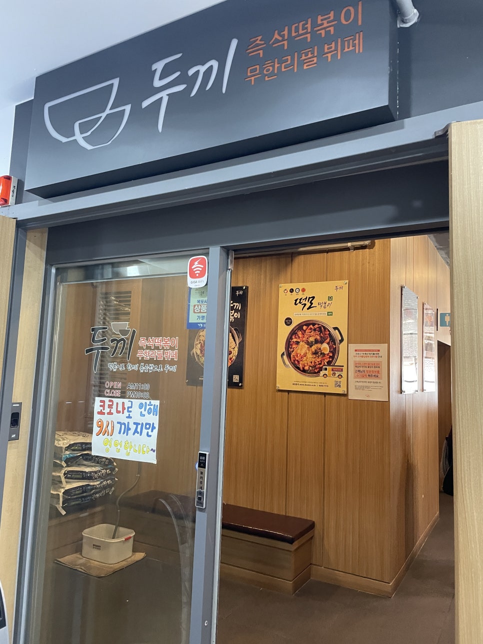 두끼목포하당점 이미지