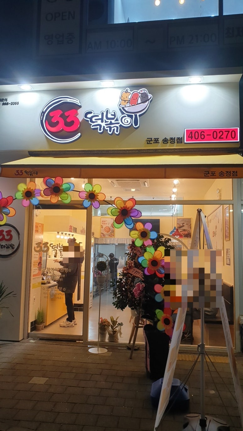 33떡볶이군포 이미지
