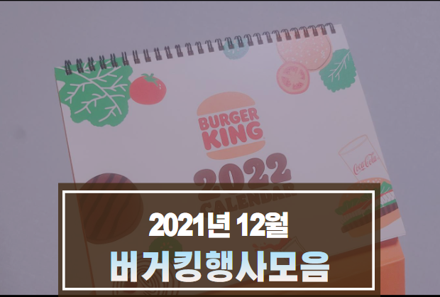 으뜸버거킹 이미지
