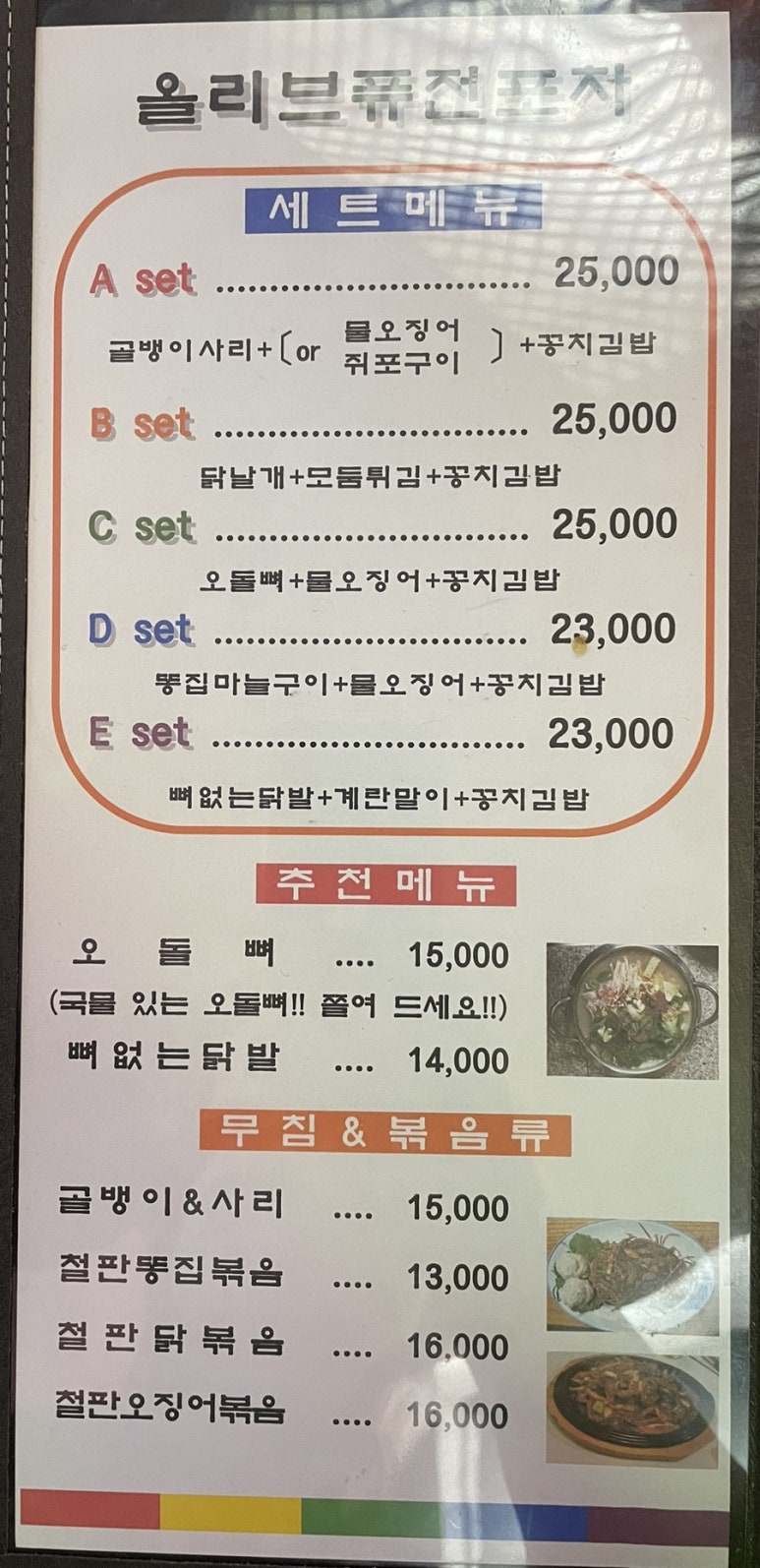 올리브퓨전포차 이미지