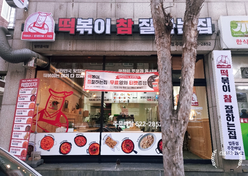 떡마왕 이미지