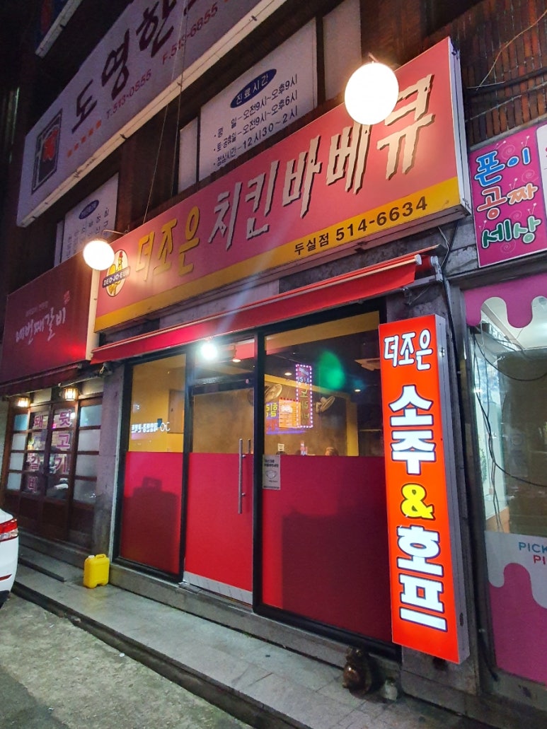 더조은치킨 이미지