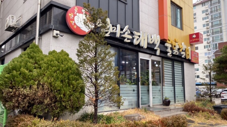태백솥뚜껑물닭갈비 이미지
