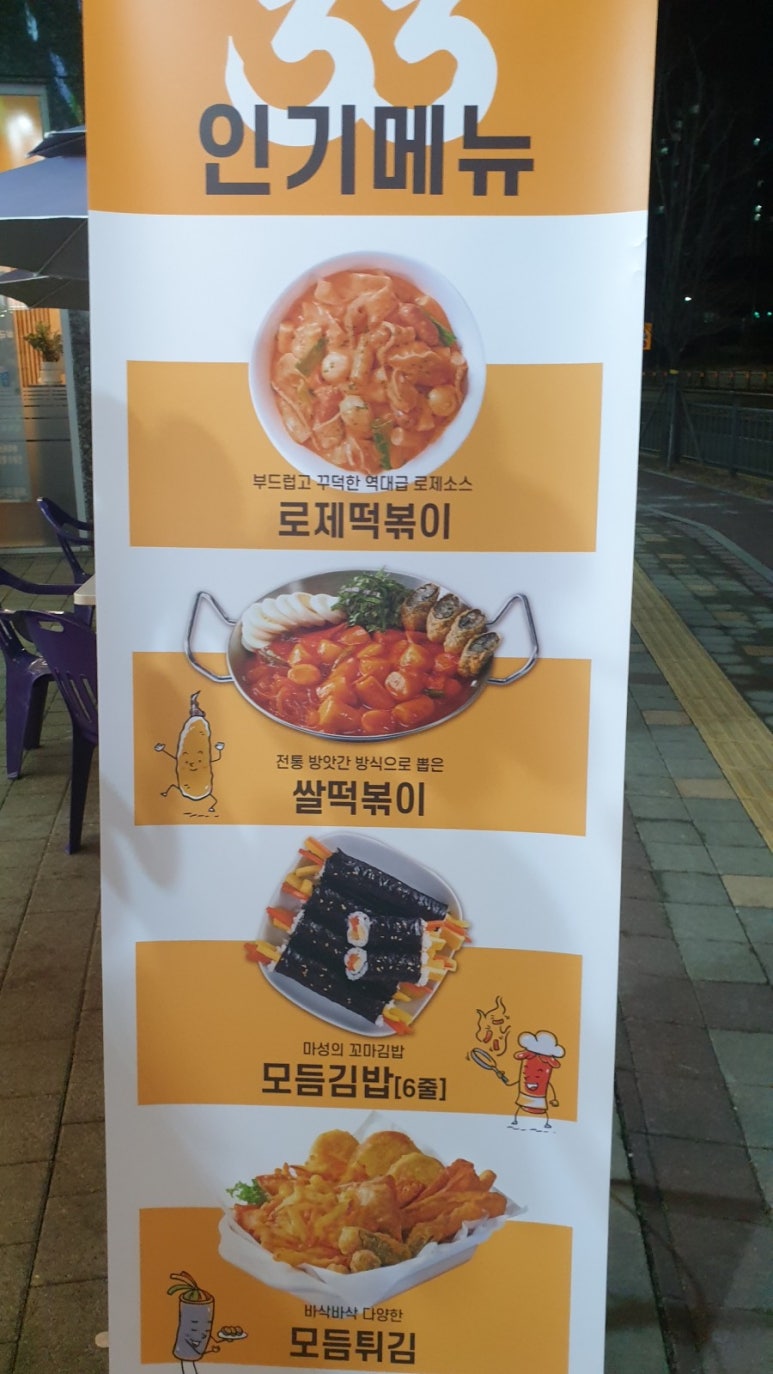 33떡볶이군포 이미지