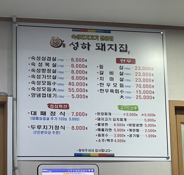 성하돼지집 이미지