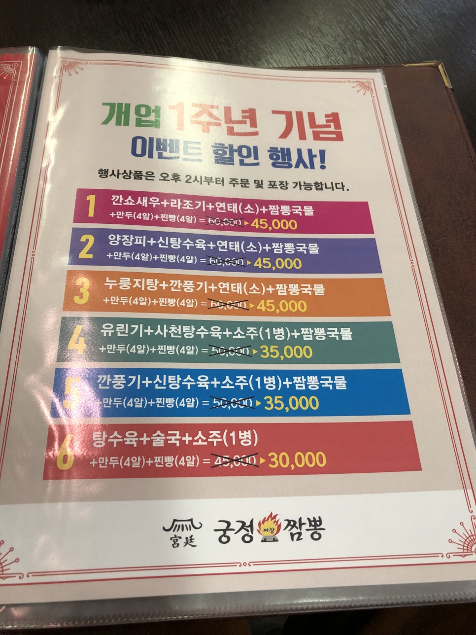 궁정짬뽕 이미지