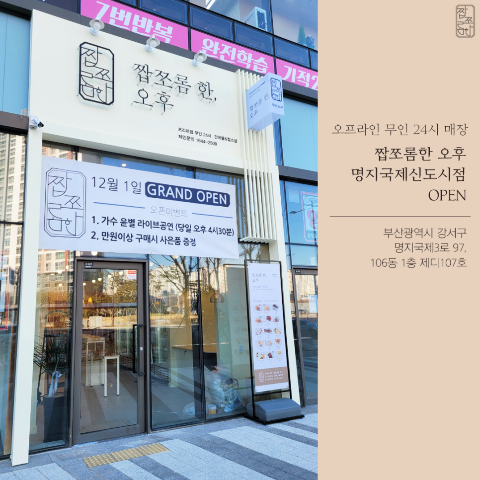 짭쪼롬한 오후 영도점 이미지