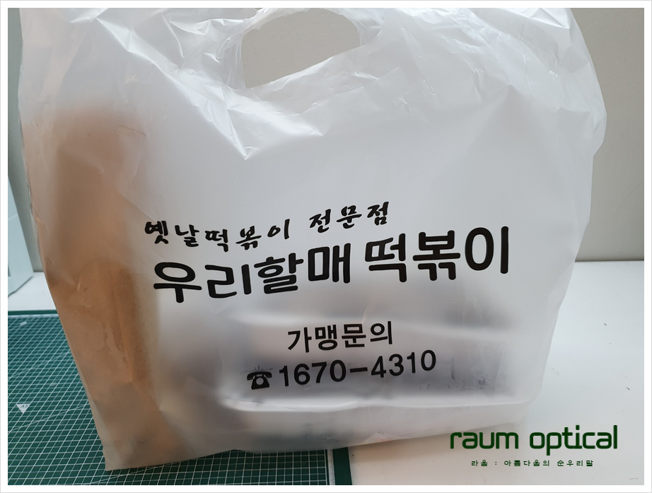 우리할매 떡볶이 민락점 이미지