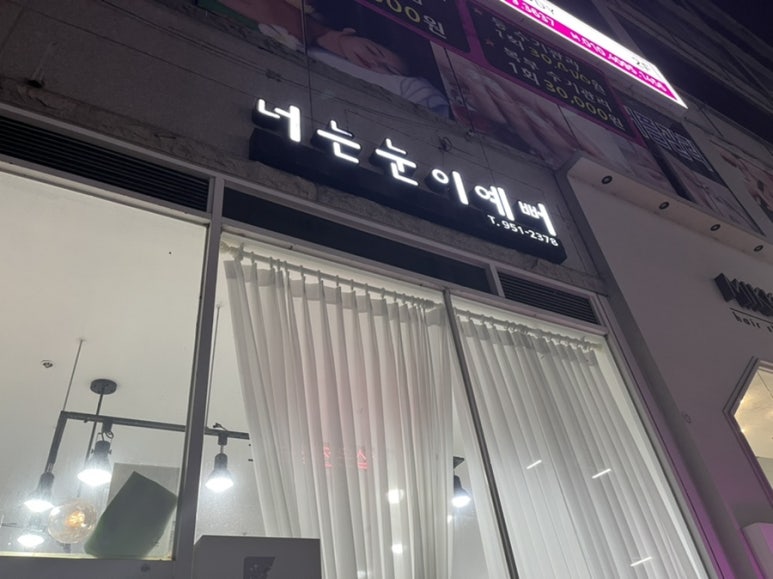 넌눈이예뻐 이미지