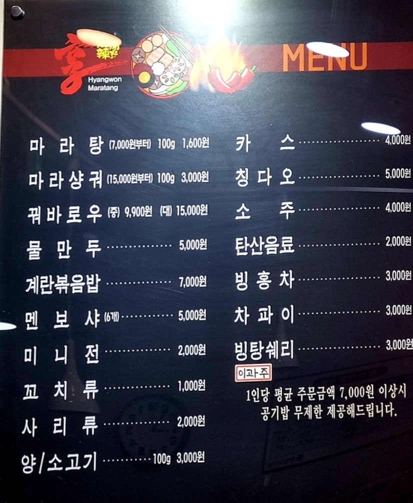 진향원마라탕 이미지