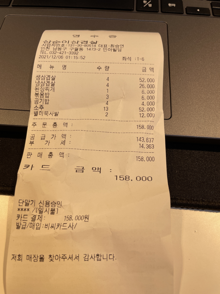 삼순이삼겹살 이미지