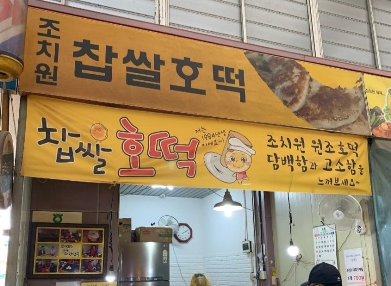 옛날전통호떡 이미지