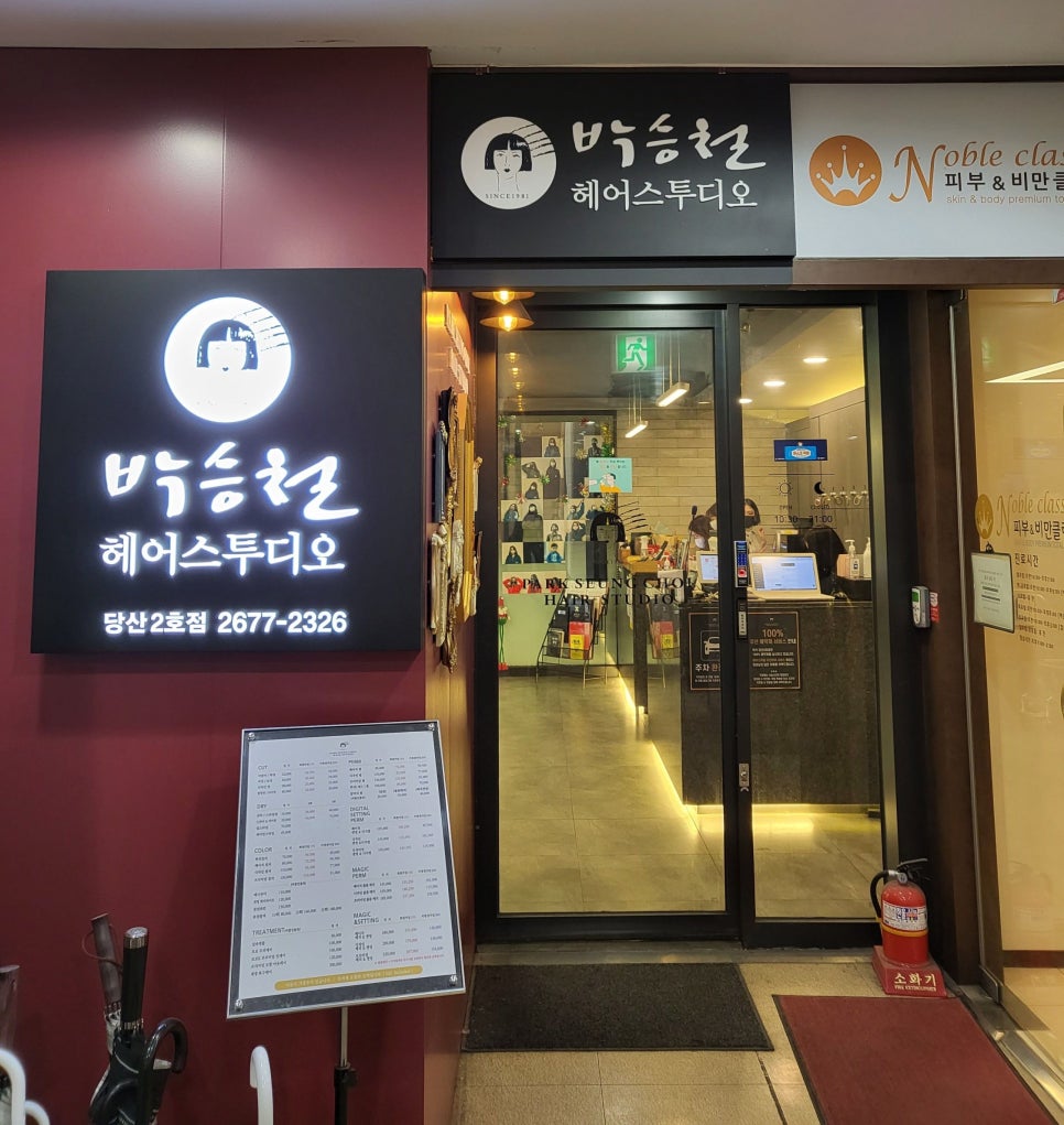 박승철헤어스튜디오 당산2호점 이미지