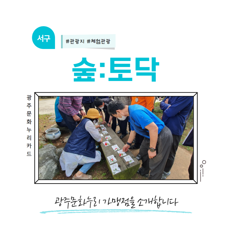 숲:토닥 이미지