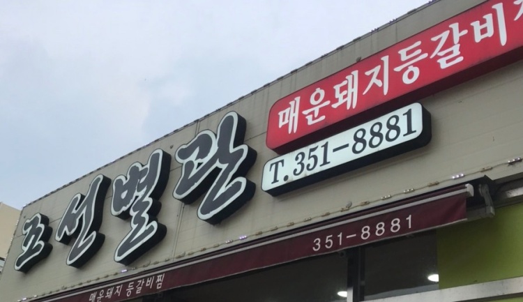 매운곰탕 이미지
