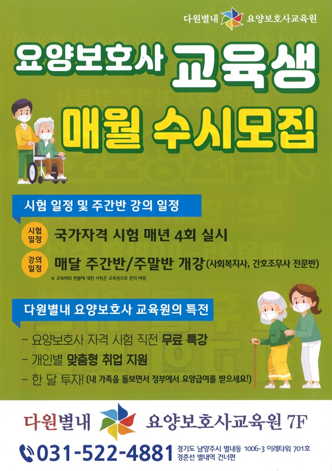 일등요양보호사교육원 이미지