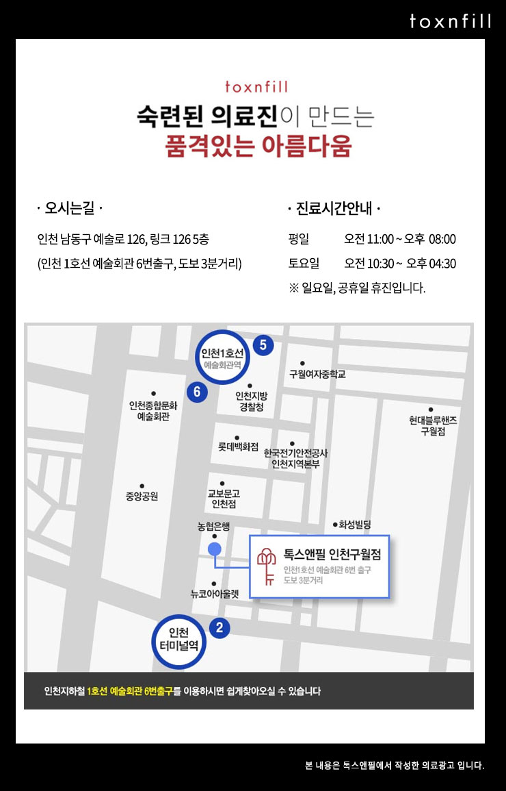 구월톡스앤필의원 이미지