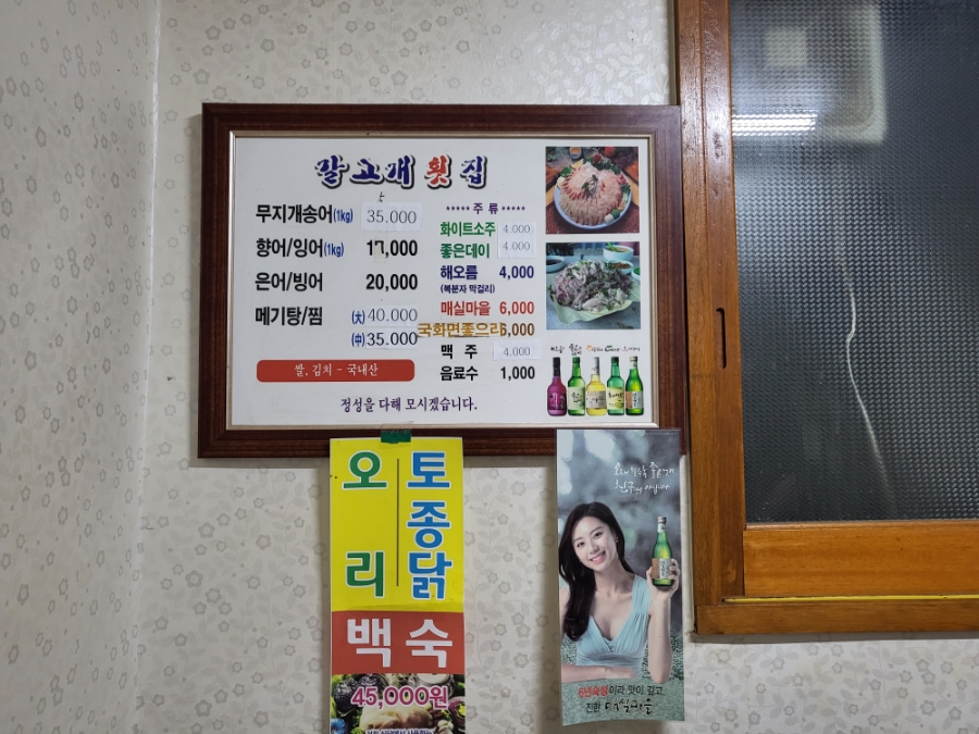 갈고개횟집 이미지