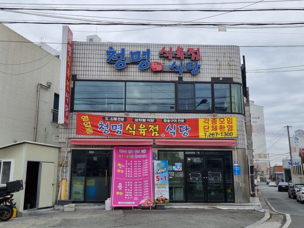 삼우식육점 이미지