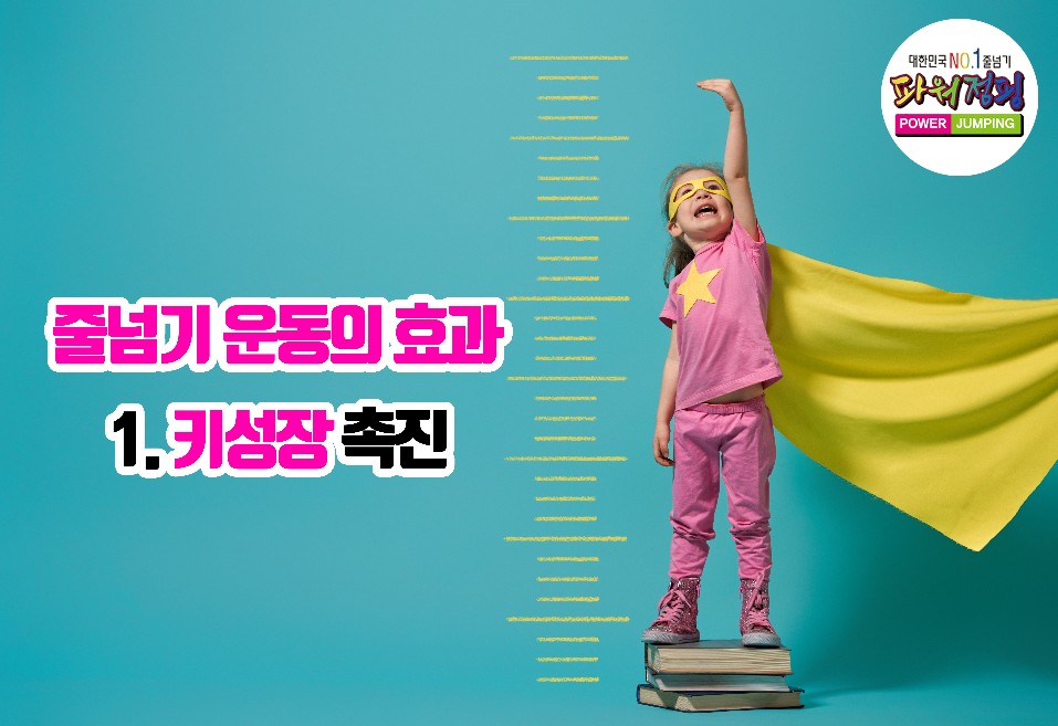 경희대파워점핑줄넘기 이미지