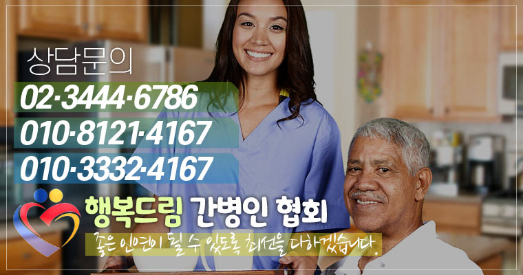 드림간병인협회 이미지