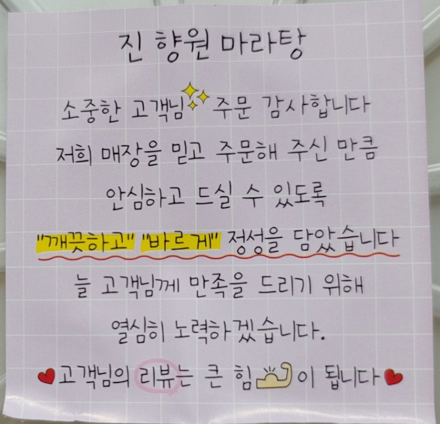 진향원마라탕 이미지