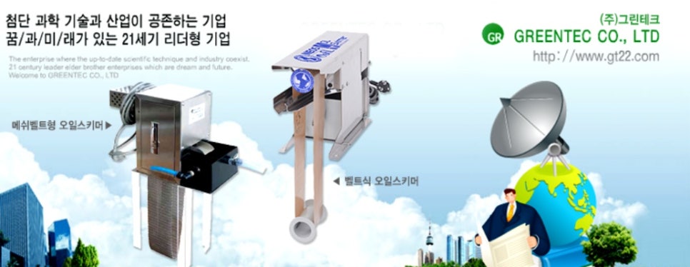 (주)그린테크 이미지