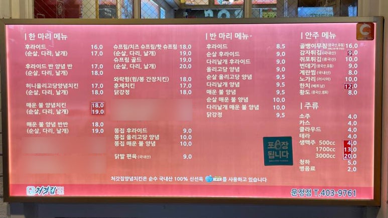 처갓집 양념치킨 문정점 이미지