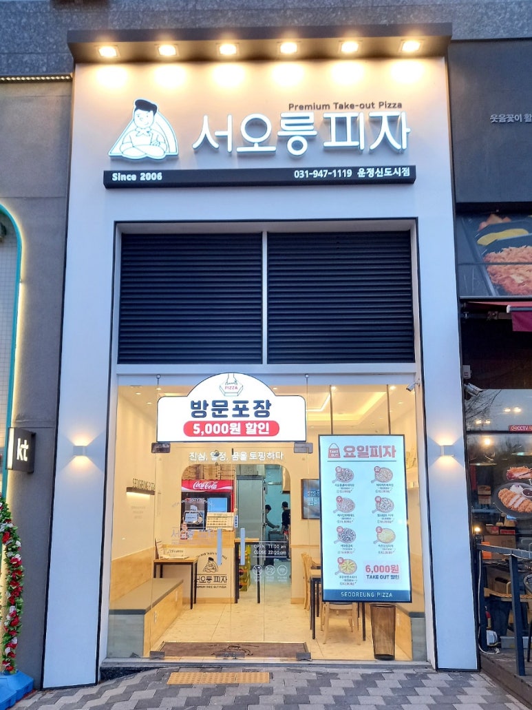 서오릉피자운정 이미지